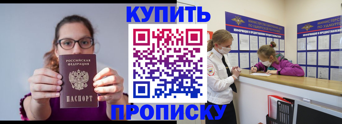 прописка 2025 в Бологом